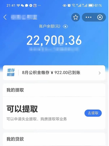 绵阳代公积金取（代取公积金费用是多少）